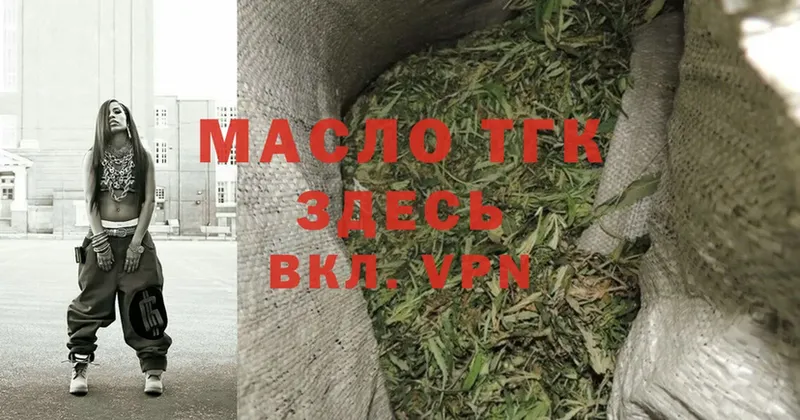 ТГК гашишное масло Томск